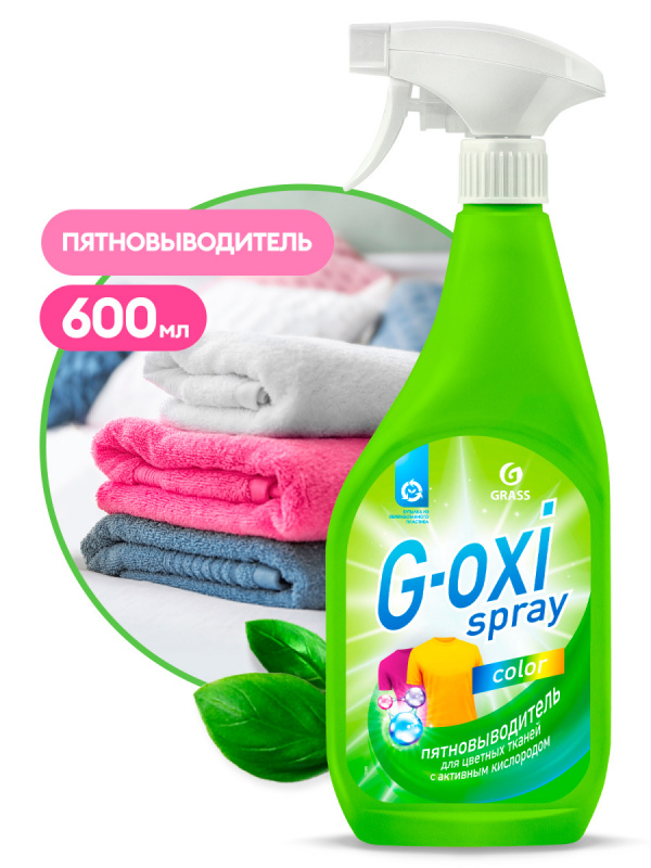 Пятновыводитель Grass "G-oxi spray" 600мл, для цветных вещей, тригер  Пятновыводитель Grass "G-oxi spray" 600мл, для цветных вещей, тригер