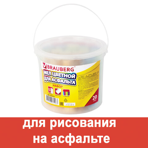 Мел цветной BRAUBERG, НАБОР 20 шт., для рисования на асфальте, круглый, пластиковое ведро, 223557