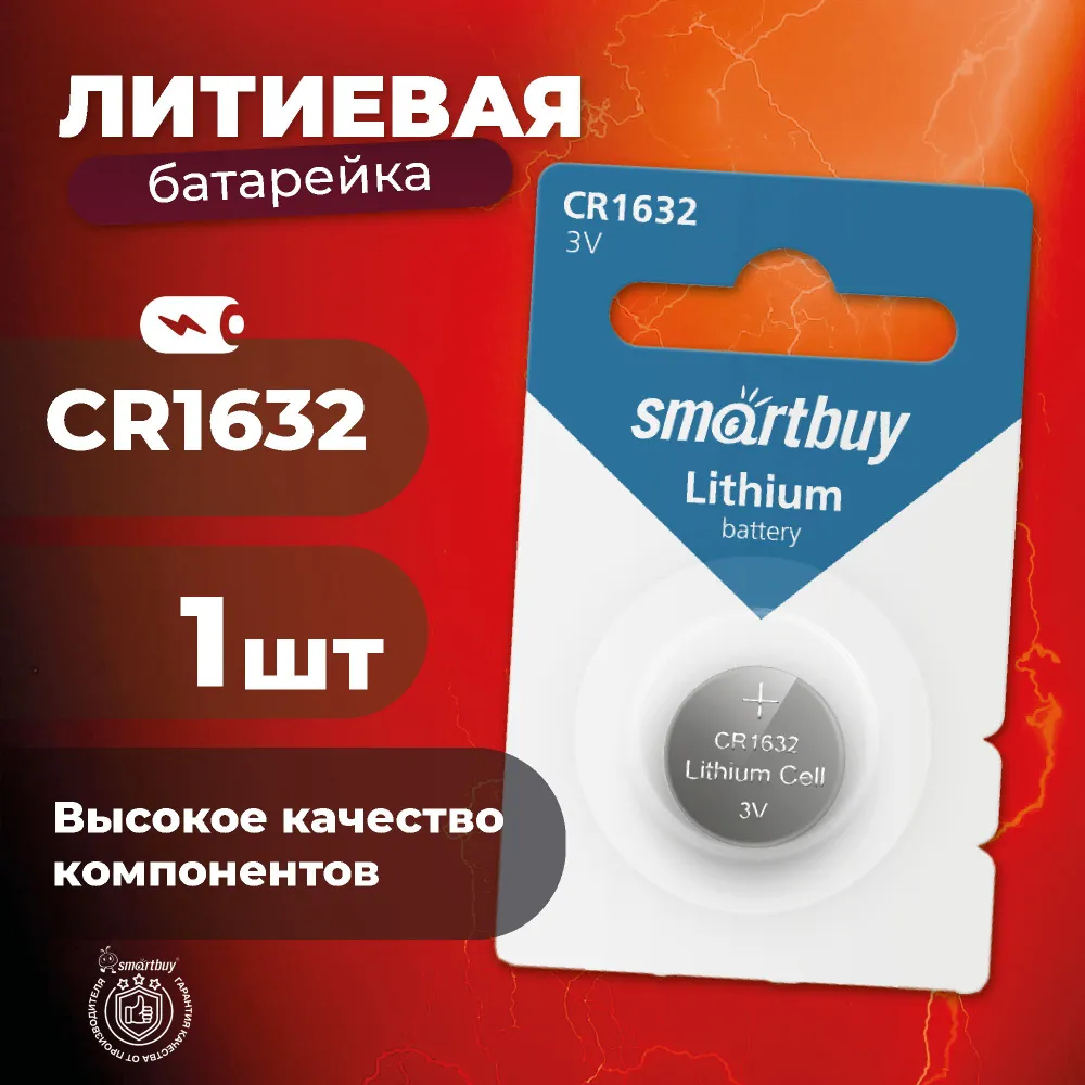 Батарейка Smart Buy Lithium литиевая, CR1632, 53912962