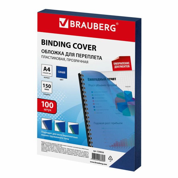 Обложки д/переплета BRAUBERG, 100шт, А4, пластик 150 мкм, прозр.-синие