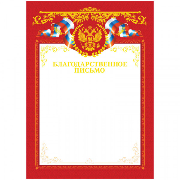 Благодарственное письмо A4, ArtSpace, мелованный картон, тиснение фольгой
