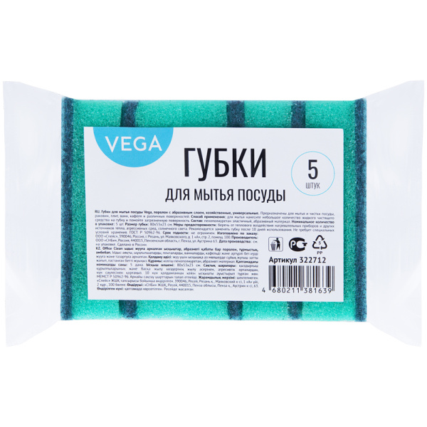 Губки для посуды Vega, поролон с абразивным слоем, 80*53*23, 5 шт. Губки для посуды Vega, поролон с абразивным слоем, 80*53*23, 5 шт.
