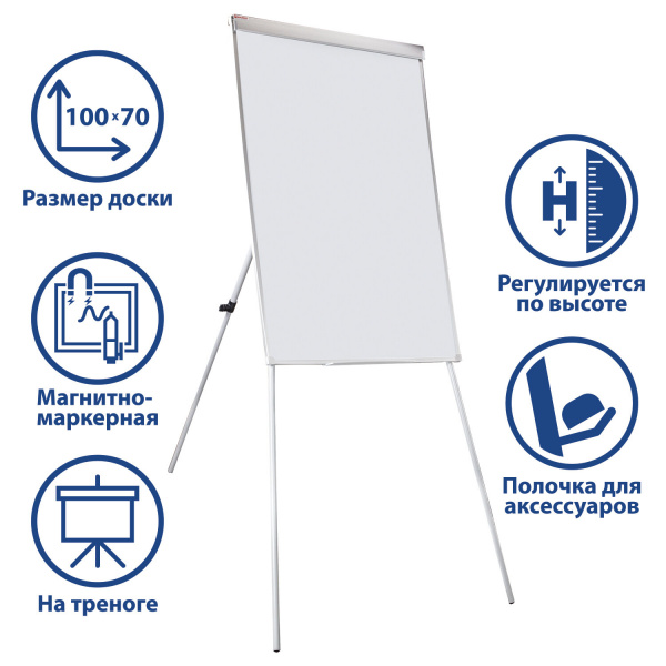 Доска-флипчарт BRAUBERG Extra магнитно-маркерная 70*100 см, на треноге