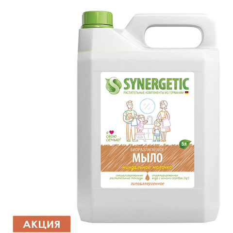 Мыло жидкое 5л SYNERGETIC "Миндальное молочко", гипоаллергенное, биоразлагаемое, 105506