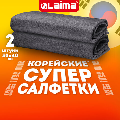 Салфетка КОРЕЙСКАЯ УМНАЯ для дома и авто УБОРКА БЕЗ РАЗВОДОВ, 30х40 см, НАБОР 2 штуки, УНИВЕРСАЛЬНАЯ Салфетка КОРЕЙСКАЯ УМНАЯ для дома и авто УБОРКА БЕЗ РАЗВОДОВ, 30х40 см, НАБОР 2 штуки, УНИВЕРСАЛЬНАЯ