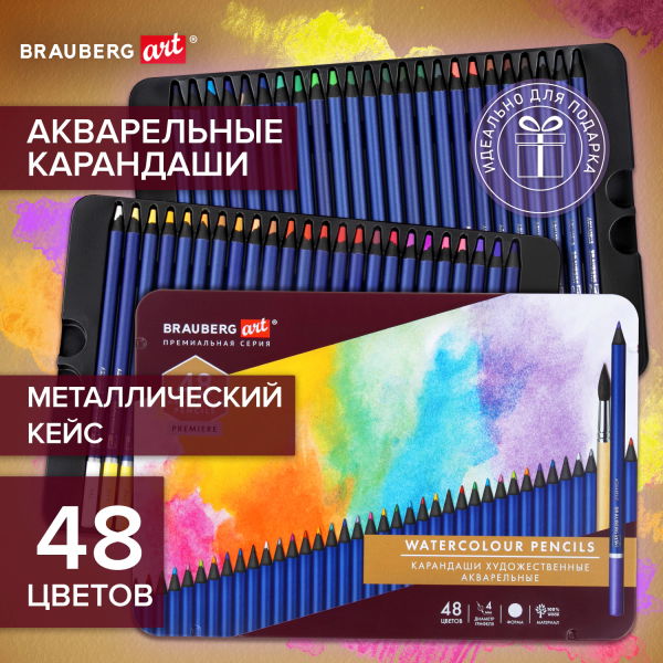 Карандаши художественные цветные акварельные, 48 цветов, 4 мм, металлический кейс, BRAUBERG ART PREM