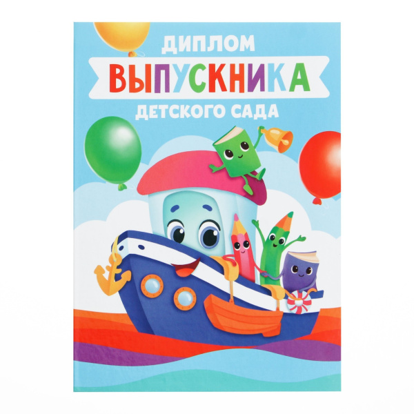 Диплом выпускника А5   108446