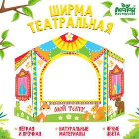 Ширма для кукольного театра. настольная "Зверушки" 