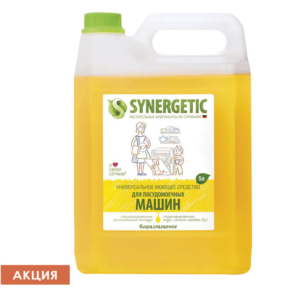 Средство для мытья посуды в посудомоечных машинах SYNERGETIC 5л, биоразлагаемое, ЭКО, 95
