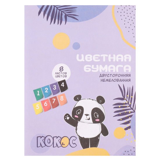 Набор цветной бумаги А4, 8 листов, 8 цветов, двусторонняя, Панда КОКОС