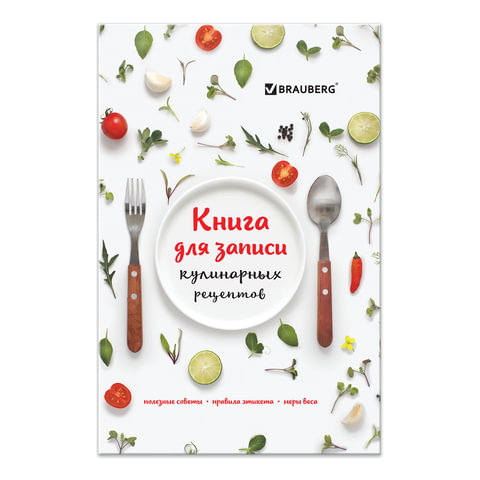 Книга для записи кулинарных рецептов, А5, 80 л., "Фамильные рецепты", твердая обложка 7БЦ, BRAUBERG,
