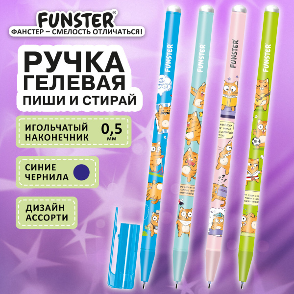 Ручка стираемая гелевая с принтом FUNSTER (ФАНСТЕР) "КОТ-ЭНТУЗИАСТ", СИНЯЯ, корпус ассорти, игольчат