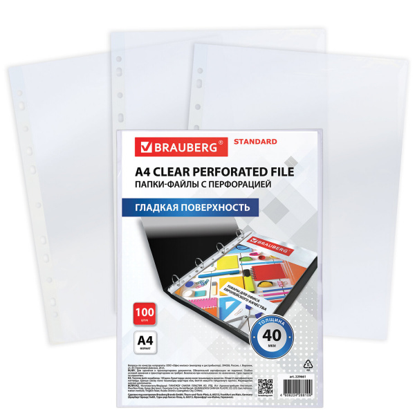 Папка-вкладыш с перфорацией BRAUBERG "STANDARD" А4 100 шт. 40мкм, гладкие