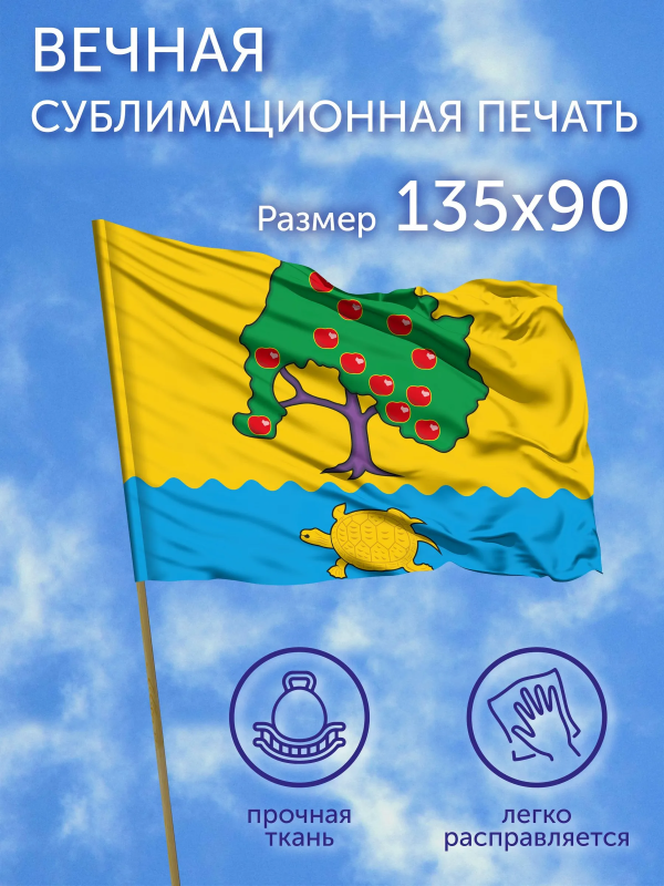 Флаг Приволжского района Астраханской области 0,9*1,35м, ткань полиэфирный шелк, двухсторонний