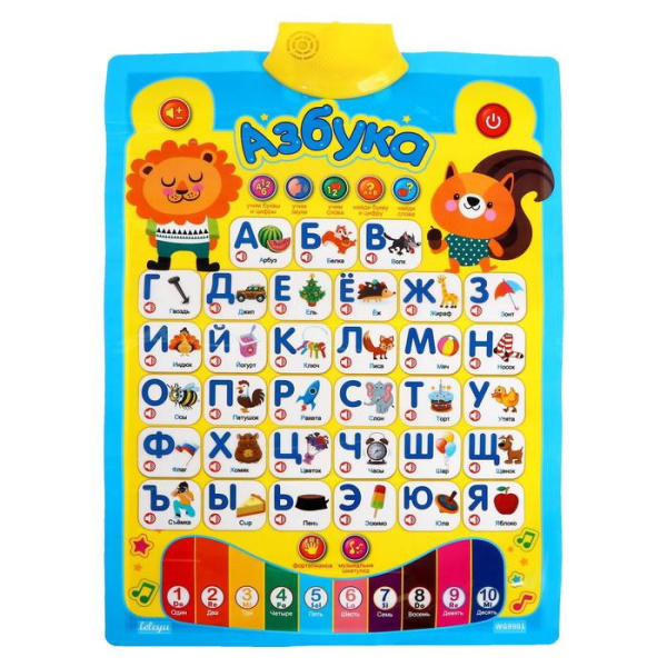 Электронный плакат «Азбука», в пакете