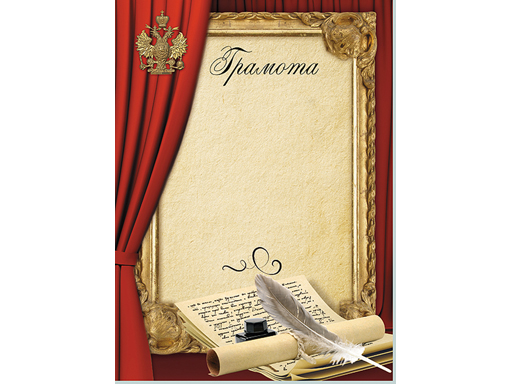 Почетная грамота А4, BG, мелованный картон, красная 190 г/кв.м Г4_61533