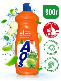 Средство для мытья посуды AOS 900мл "Яблоко и мята"