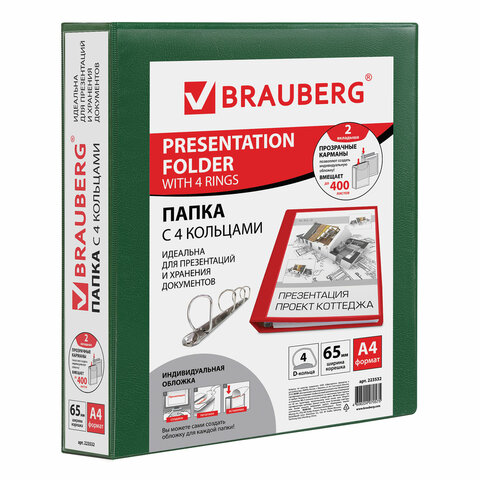 Папка 4 кольца BRAUBERG, картон/ПВХ, с передним прозрачным карманом, 50мм, зеленая, до 300 листов 