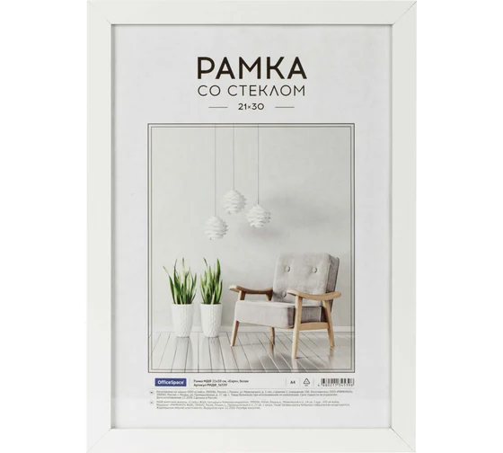 Рамка 21х30см МДФ OfficeSpace "Expo", стекло, белая
