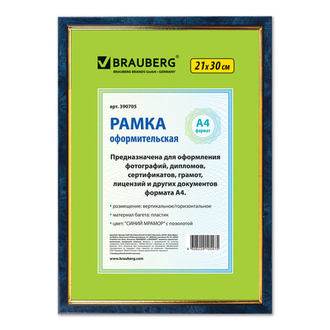 Рамка 21х30см пластик, багет 15 мм, BRAUBERG HIT, стекло, синий мрамор с позолотой