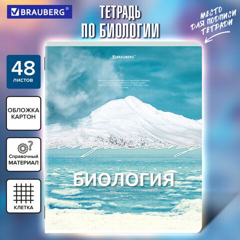 Тетрадь предметная "КОЛОР" 36 л., обложка мелованная бумага, БИОЛОГИЯ, клетка, BRAUBERG