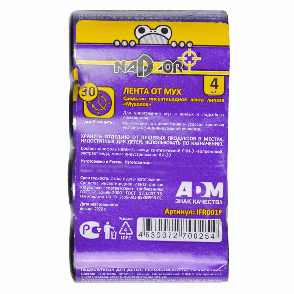 Лента липкая от мух мухоловка КОМПЛЕКТ 4 шт., NADZOR, IFR001P Лента липкая от мух мухоловка КОМПЛЕКТ 4 шт., NADZOR, IFR001P