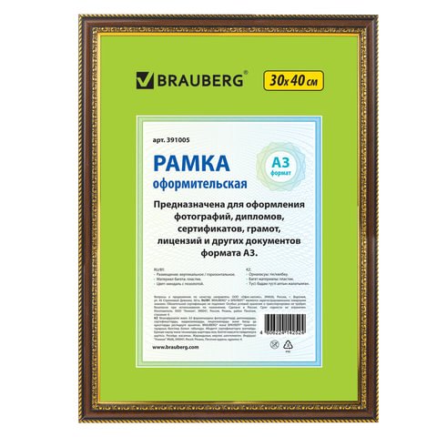 Рамка 30х40см пластик, багет 30 мм, BRAUBERG "HIT4", миндаль с двойной позолотой, стекло