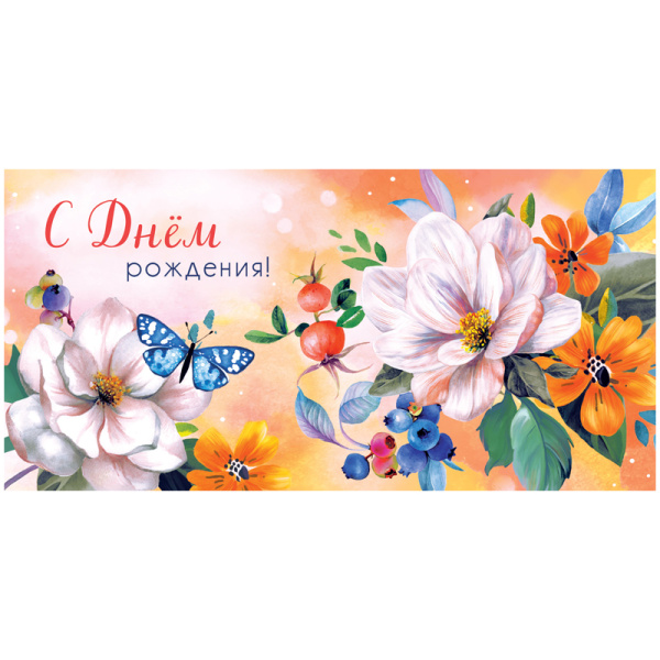 Конверт для денег Арт и Дизайн "С Днем Рождения!", 83*167мм, вырубка, лак 0315.949