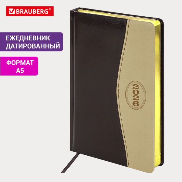 Ежедневник датированный 2026, А5, 138x213 мм, BRAUBERG "De Luxe", под кожу, коричневый/бежевый, 1170