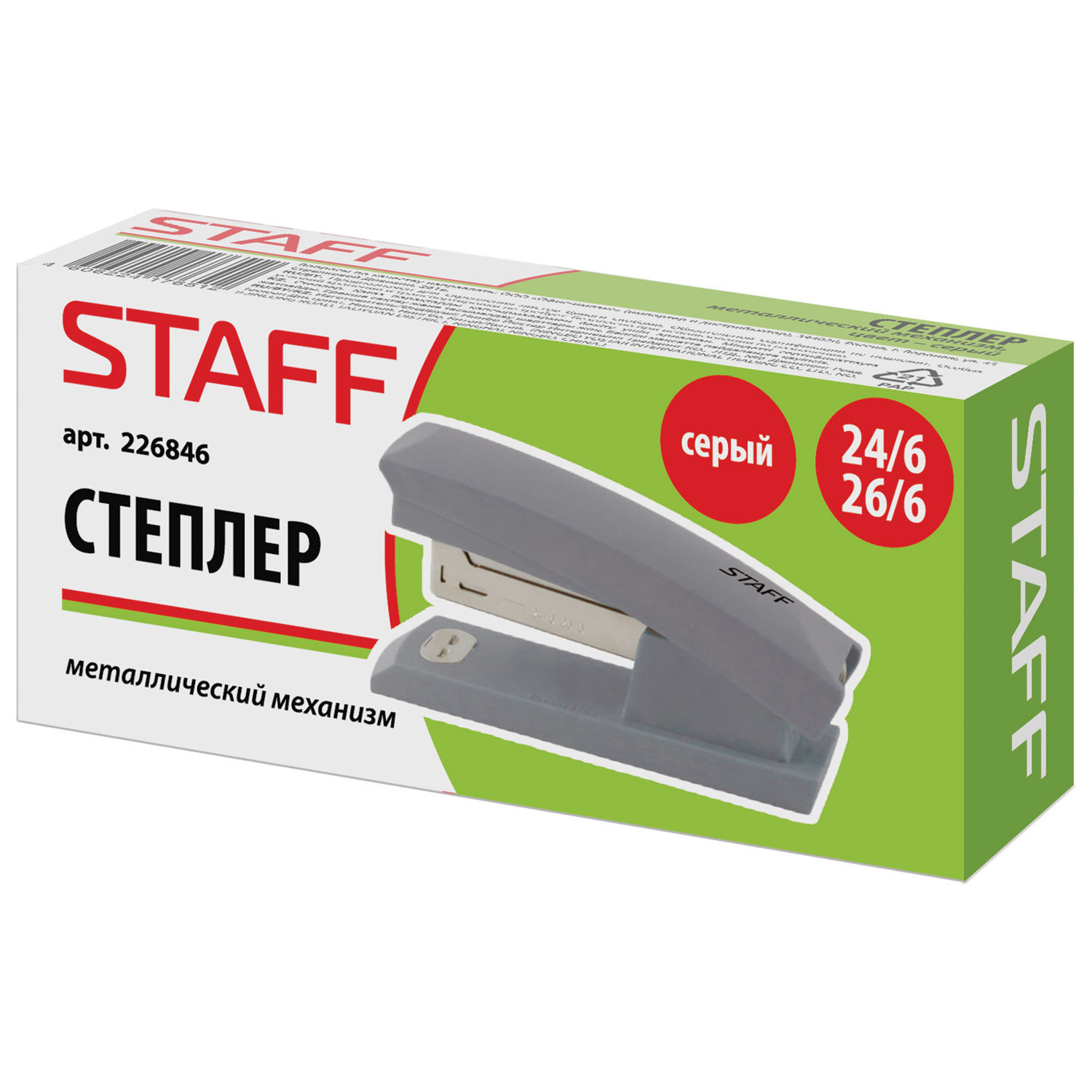 Степлер №24/6, 26/6 STAFF, до 20 листов, серый, 226846