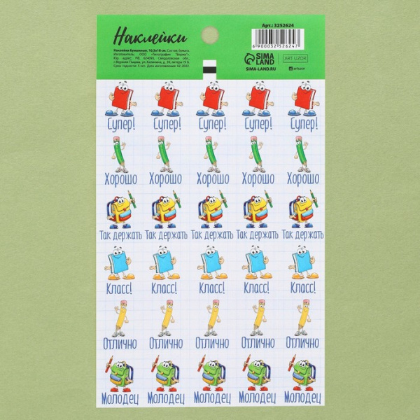 Наклейки–оценки «Школа», 10,5 × 18 см Наклейки–оценки «Школа», 10,5 × 18 см