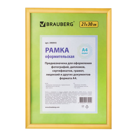 Рамка 21х30см пластик, багет 12 мм, BRAUBERG "HIT2", золото, стекло