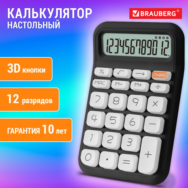 Калькулятор настольный BRAUBERG KW-500-BK (93x148 мм), 3D-кнопки, 12 разрядов, черный, 272954 Калькулятор настольный BRAUBERG KW-500-BK (93x148 мм), 3D-кнопки, 12 разрядов, черный, 272954