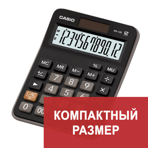 Калькулятор CASIO настольный MX-12B-W, 12 разрядов, двойное питание, 145х103 мм, европодвес, черный,