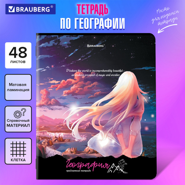 Тетрадь предметная "ANIME GIRLS" 48 л., матовая ламинация, ГЕОГРАФИЯ, клетка, подсказ, BRAUBERG, 404