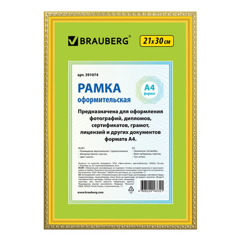 Рамка 21х30см пластик, багет 16 мм, BRAUBERG "HIT5", золото, стекло