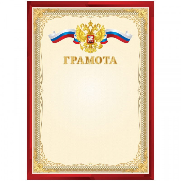 Грамота A4, ArtSpace, мелованный картон, красная