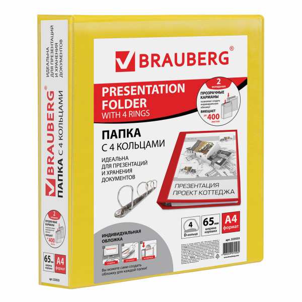 Папка на 4 кольцах с передним прозрачным карманом BRAUBERG, картон/ПВХ, 65мм, желтая, до 400л,223533