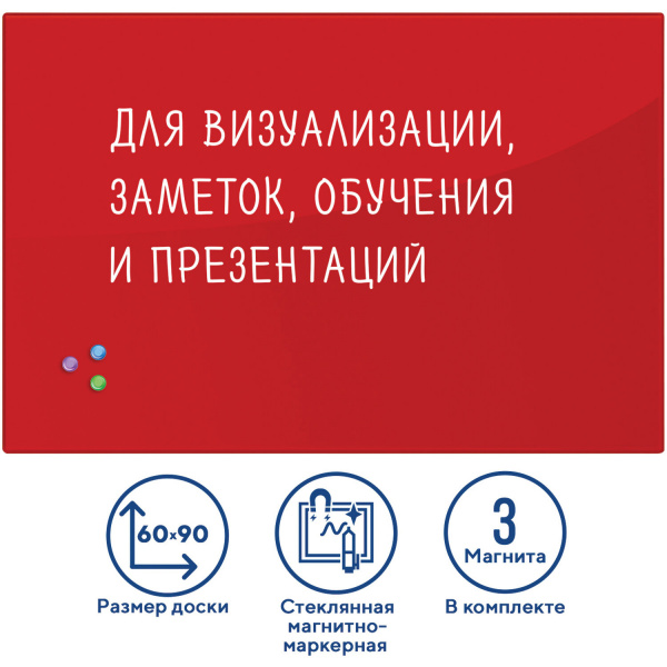 Доска магнитно-маркерная стеклянная (60х90 см), 3 магнита, КРАСНАЯ, BRAUBERG, 236749