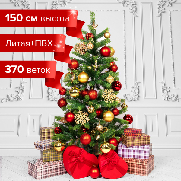 Ель новогодняя искусственная "Christmas Beauty" 150 см, литой ПЭТ+ПВХ, зеленая ЗОЛОТАЯ СКАЗКА 591312