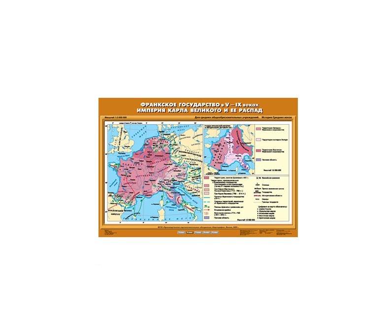 Учебная карта "Франкское государство в V - середине IX в.в." (матовое, 1-стороннее лам.)