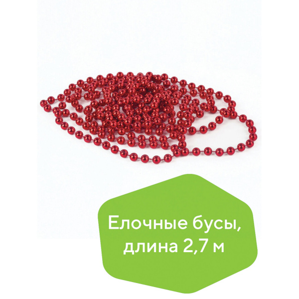 Бусы елочные ЗОЛОТАЯ СКАЗКА, диаметр 7,5 мм, длина 2,7 м, красные, 591137