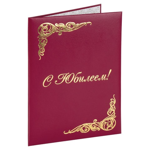 Папка адресная бумвинил бордовый, "С юбилеем", формат А4, STAFF, 129579