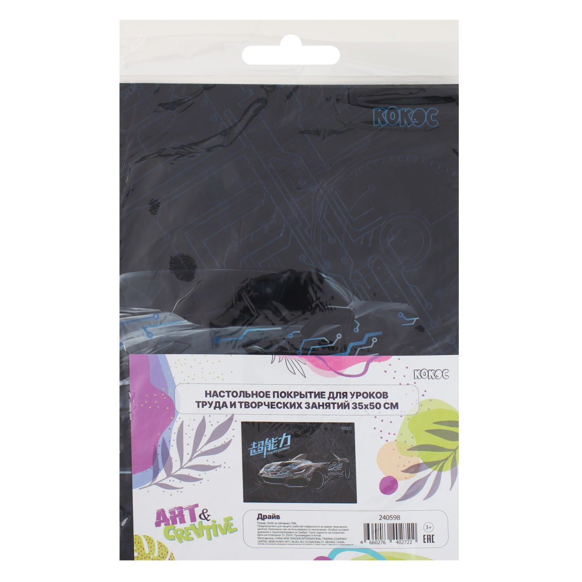 Клеенка для уроков труда Кокос "Драйв", 35*50см, 240598