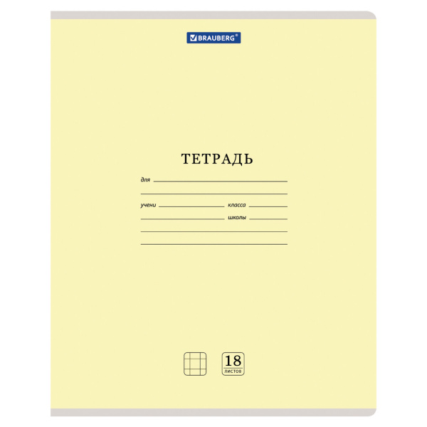 Тетрадь 18л. BRAUBERG КЛАССИКА NEW клетка, обложка картон, ЖЕЛТАЯ