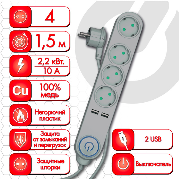 Сетевой фильтр SONNEN DX04, 4 розетки, 2 USB-порта, заземление, 10А, длина 1,5м, графит, 513493