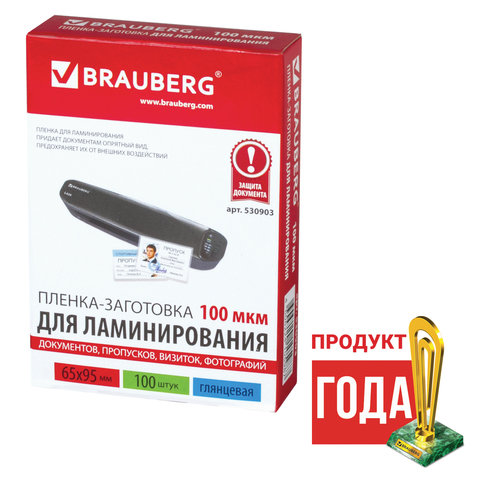Пленки-заготовки д/ламинир-я BRAUBERG, КОМПЛЕКТ 100шт, 65*95мм, 100 мкм, 530903 Пленки-заготовки д/ламинир-я BRAUBERG, КОМПЛЕКТ 100шт, 65*95мм, 100 мкм, 530903