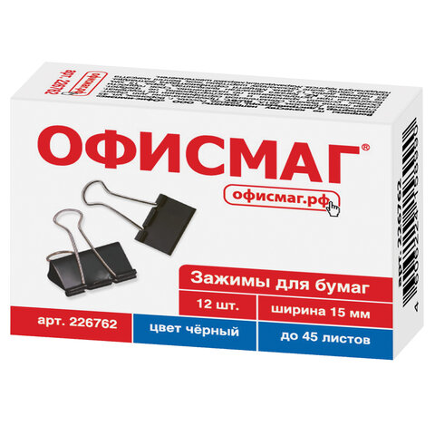 Зажимы для бумаг ОФИСМАГ, КОМПЛЕКТ 12шт., 15 мм, на 45 л., черные, в картонной коробке, 226762