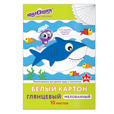 Картон белый А4 МЕЛОВАННЫЙ, 10 листов, в папке, ЮНЛАНДИЯ, 200х290мм, "ЮНЛАНДИК И РЫБКИ", 129569
