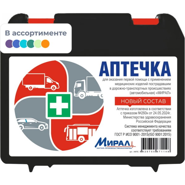 Аптечка первой помощи автомобильная, по приказу № 260н, МИРАЛ, пластиковый кейс, АФПС